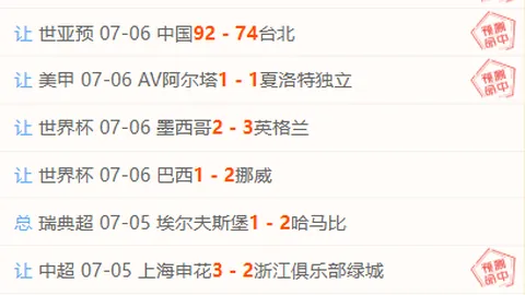 独家攻略连续7周夺冠热势，必胜赛事解析