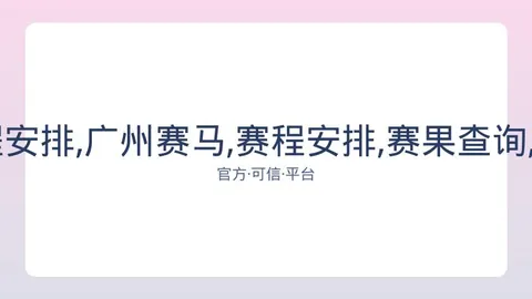 广州赛马 资讯 082039 n45